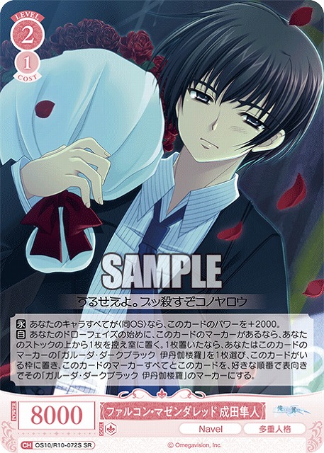 ファルコン・マゼンダレッド 成田隼人(SR) 【OS10/R10-072SR】